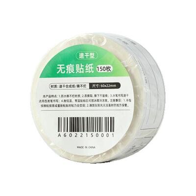 无痕标签贴纸冰箱食物品分类记号日期不干胶自粘防水手写便利签贴