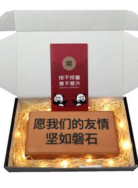 整蛊人恶搞生日礼物情人节