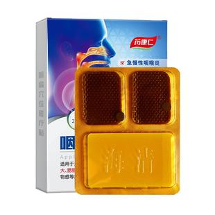 药康仁咽扁贴慢性咽喉炎小儿扁桃体炎疼痛腺样体肥大腮腺炎旗舰店