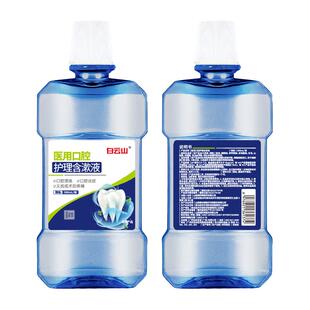 医用漱口水杀菌牙周炎牙龈萎缩肿痛修复再生除口臭持久留香白云山