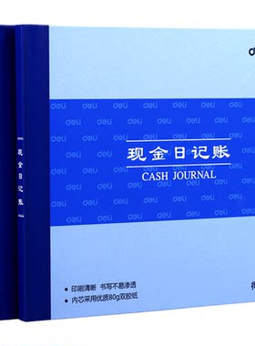 得力账本记账本现金日记帐银行存款日记帐总分类账财务本小账本