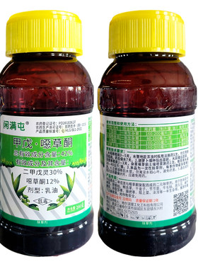 甲戊噁草酮胡萝卜苗前专用封闭药