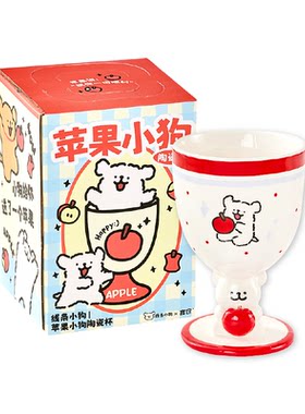 言仓线条小狗苹果高脚杯陶瓷水杯可爱男女生女友情侣新婚生日礼物