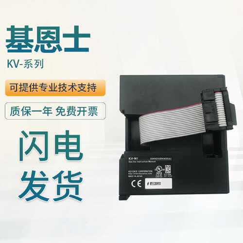基恩士KV-N1 N16ET N16EX N40DT NC1EP N8EXR NC32EXT PU1质保