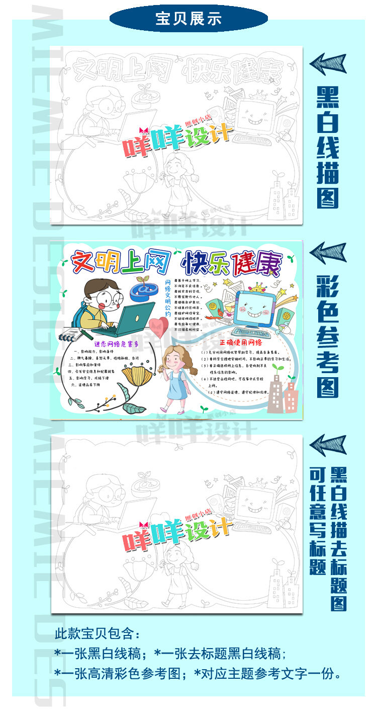 a4中小学生文明上网快乐健康网络安全黑白线描涂色空白手抄报模板