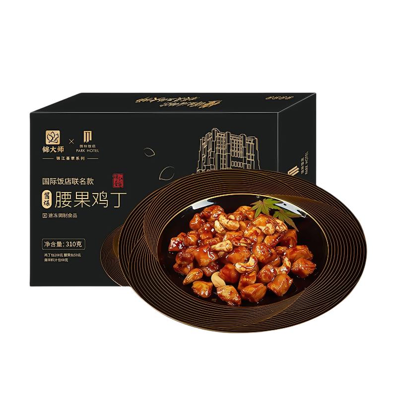锦大师酱爆腰果鸡丁高端家宴预制