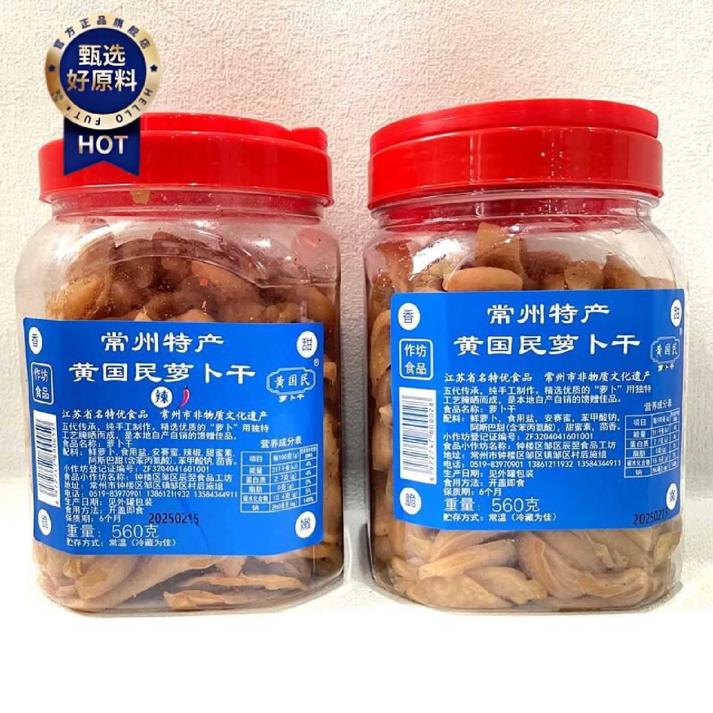 黄国民萝卜干五香咸甜味微辣萝卜干560g常州土特产下饭菜搭粥小菜
