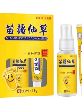 苗疆仙草手脚干痒止痒修护喷剂雾