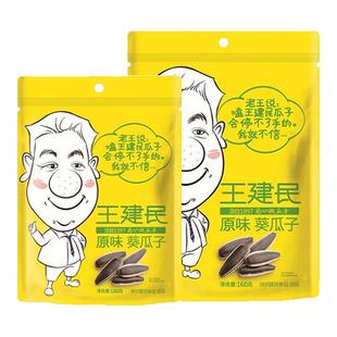 王建民5星原味瓜子葵花子坚果炒货休闲零食袋装甘肃特产旗舰店