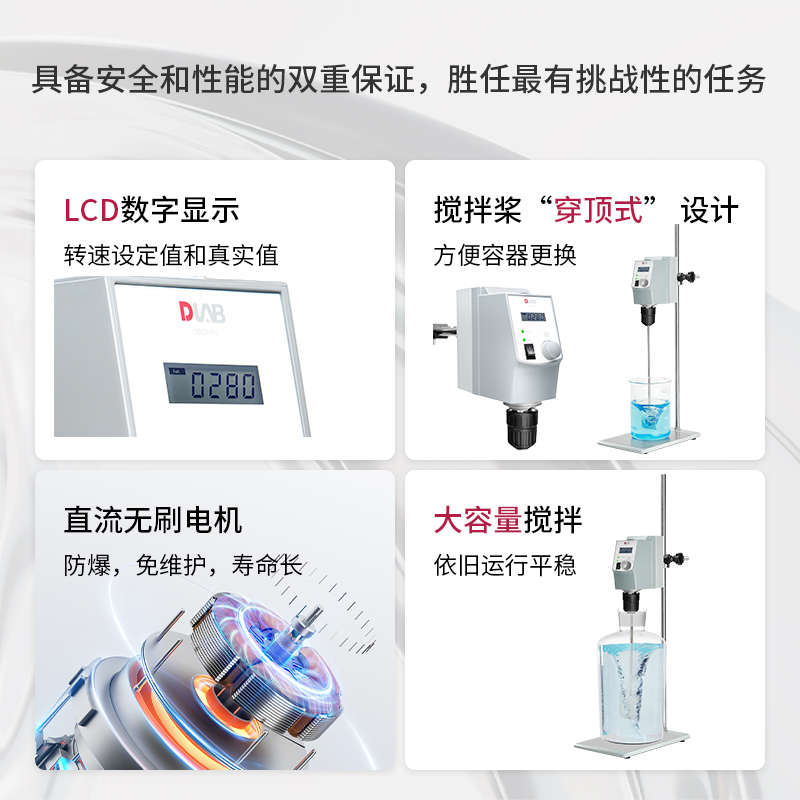 北京大龙OS20-S顶置搅拌机实验室数显电动搅拌器强力机械搅拌机