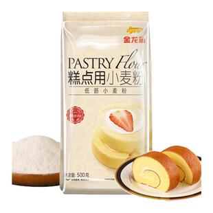 【淘金币抵扣】金龙鱼糕点用小麦粉500g*5宝宝低筋面粉蛋糕粉饼干