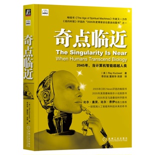 奇点临近 一部预测人工智能和科技未来的奇书 比尔盖茨鼎力推荐