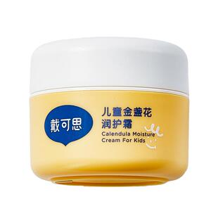 戴可思儿童面霜金盏花秋冬滋润补水保湿润肤乳3-6岁以上宝宝面霜