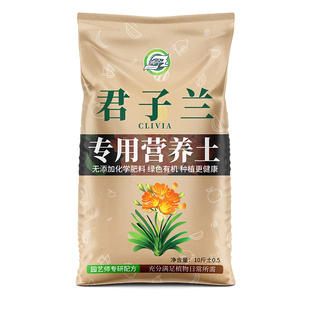君子兰专用土营养土兰花科肥料盆栽花卉有机种植土壤养花泥土肥料
