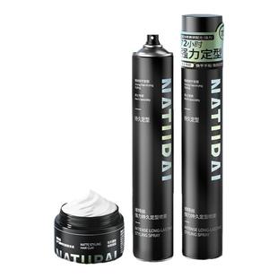 发胶定型喷雾男士持久造型啫喱水膏清香头发干胶发泥发蜡自然蓬松