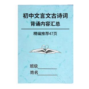 人教版初中语文古诗词文言文专项训练七八九年级上下册中考实词虚词每日一练默写练习必背考点汇总本