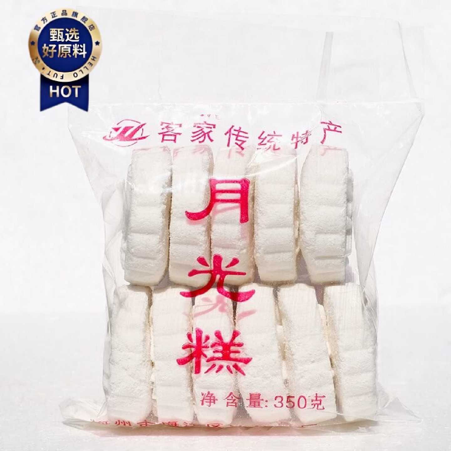 1包10个广东梅州客家特产月光糕糯米糕传统中秋月光饼