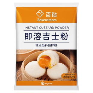 安琪百钻即溶吉士粉家用烘焙专用食用小包装速溶油炸吉狮粉吉丝粉