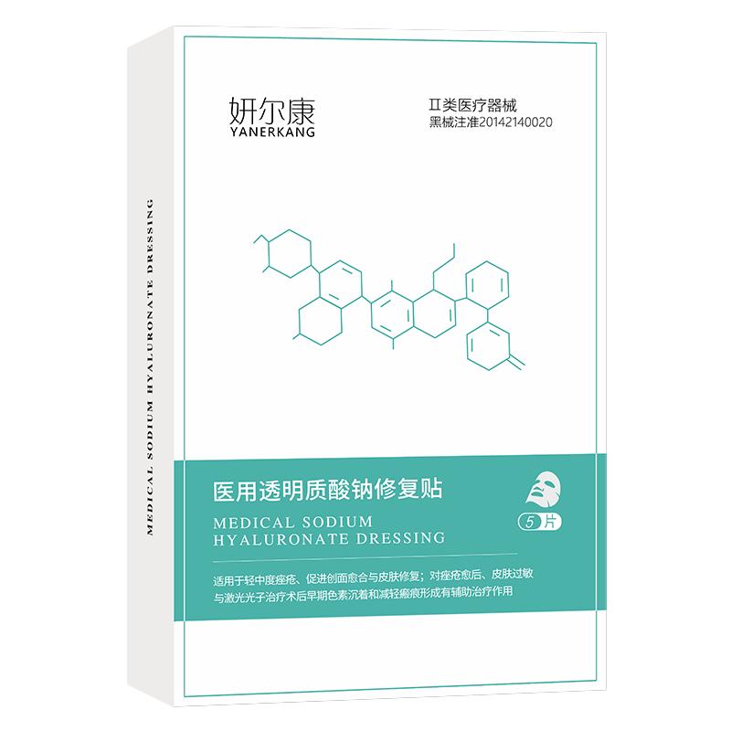 【高保湿】医用透明质酸白膜8片