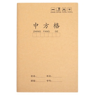 方格本小学生作业本a5作文格子本中方格本小方格簿一年级二三年级练字本语文写字簿统一32开k作文簿牛皮本子