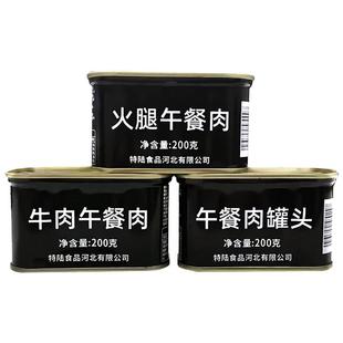 火腿午餐肉罐头200g家庭应急长期储备屯粮开罐即食猪牛肉方便食品
