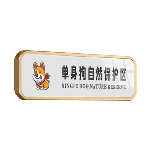 宿舍寝室门牌搞笑搞怪门牌定制单身狗自然保护区未来富婆培训室个性创意轻奢简约卧室门牌牌匾标识牌门牌定制
