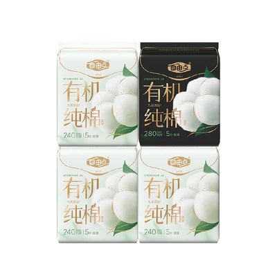 自由点有机纯棉日夜卫生巾