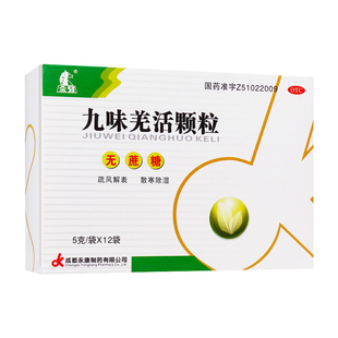 包邮】金马九味羌活颗粒12袋/盒外感风寒恶寒发热头重非九寨沟