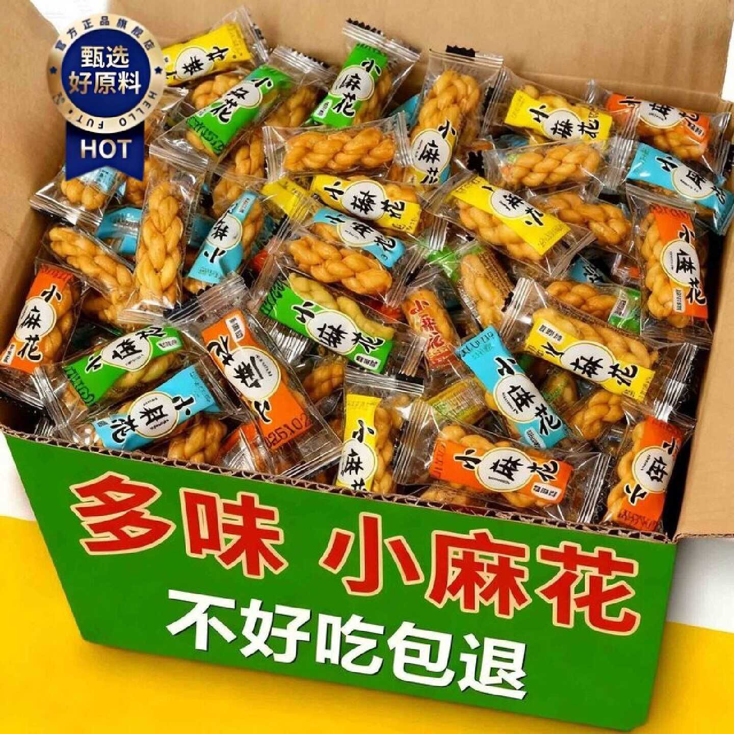 正宗小麻花独立包装多口味麻花网红爆款办公室休闲零食礼包小麻花