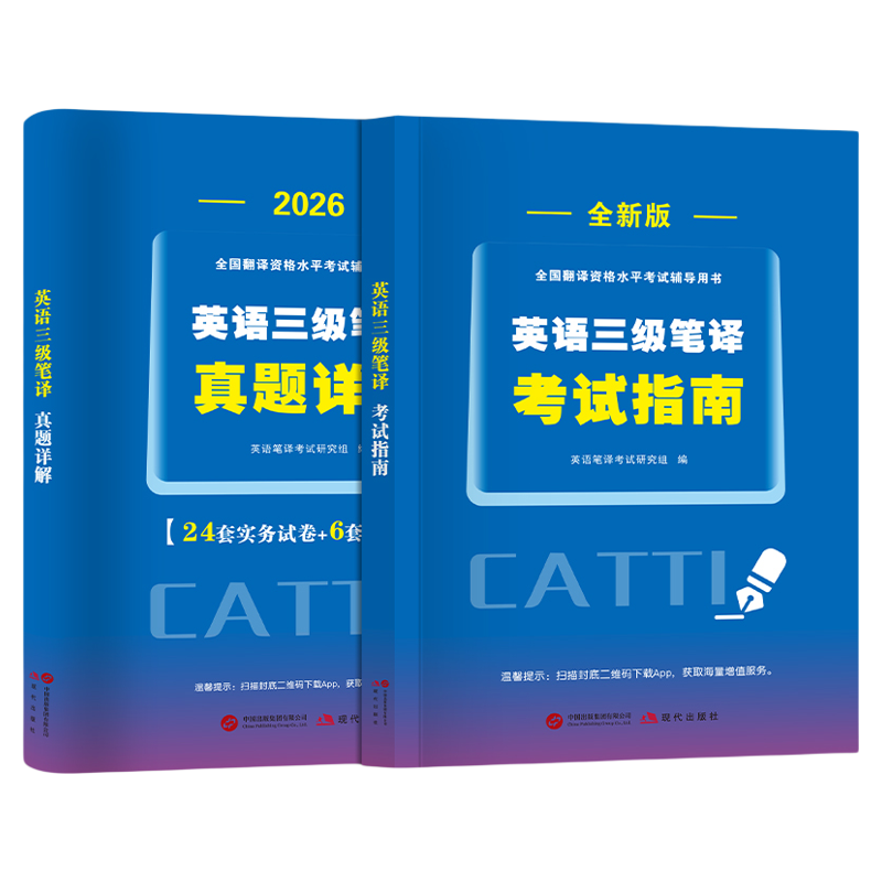 catti三级笔译真题试卷