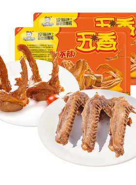 周黑鸭锁鲜五香不辣鸭翅鸭锁骨