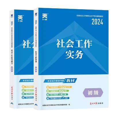 2025年初级社会工作者实务综合