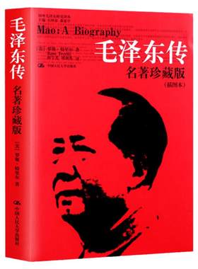 毛泽东传名著珍藏版(插图本)