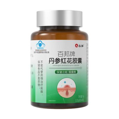 仁和丹参红花祛痘痘印排毒养颜内分泌失调去青春痘控油男女初中生
