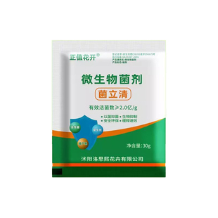 菌立清微生物菌剂青枯立枯黄萎疽灰霉根腐病杀菌剂叶面肥花肥