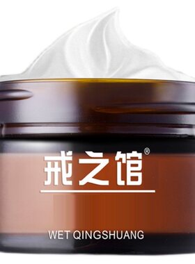 戒之馆湿清霜买二送一
