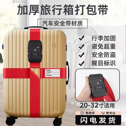 行李箱绑带十字打包带旅行箱捆绑带密码海关锁一字安全托运加固带
