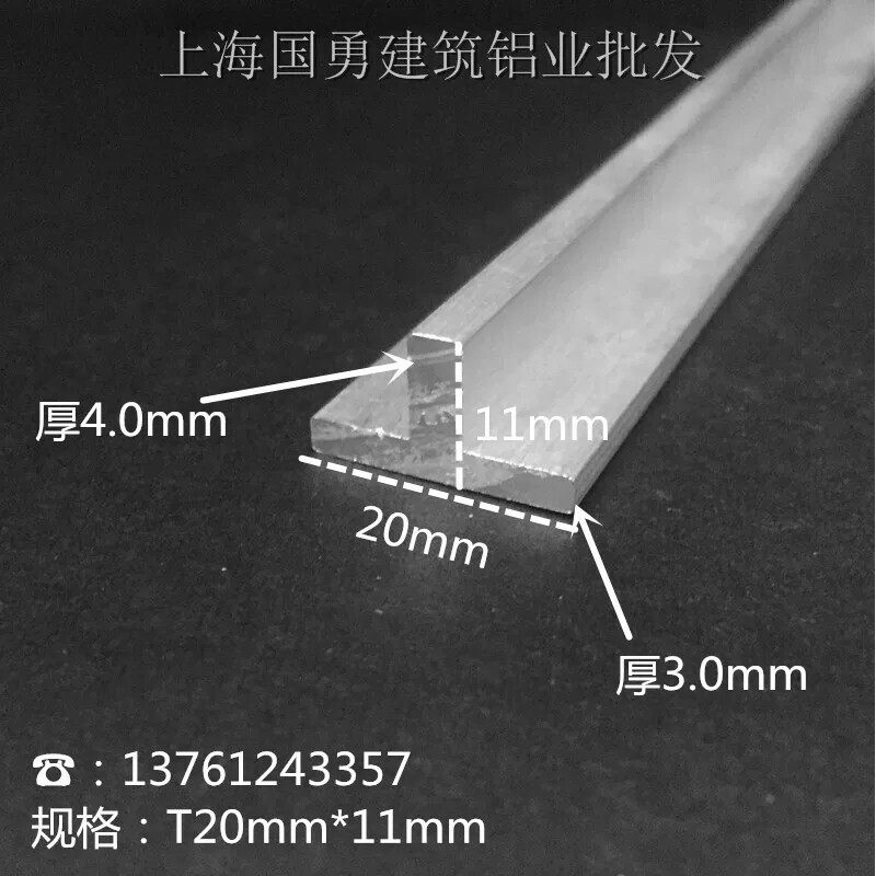铝合金T型铝20*11*3mm 吊顶龙骨 T型收口条铝压条 T型装饰铝条