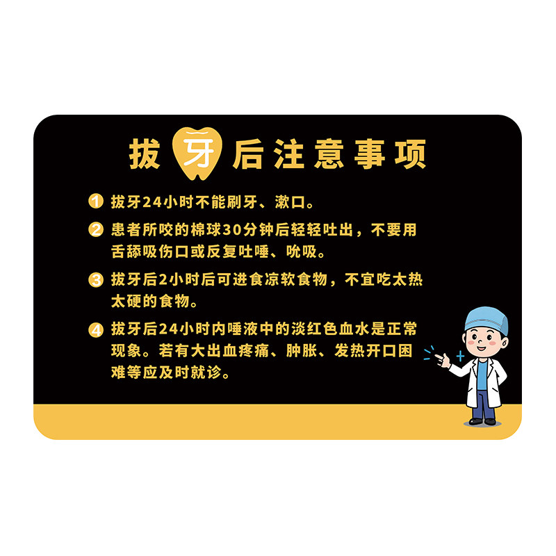 拔牙禁忌亚克力口腔诊所提示牌