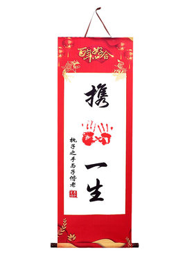 抖音同款结婚字画印脚印满月