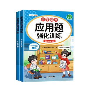 一年级数学练习题口算竖式计算应用题专项训练三合一上册下册小学计算题强化同步练习册小学生每天10道口算题卡天天练四则混合运算
