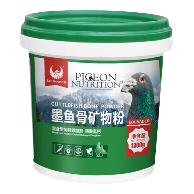 欧耐德鸽子鹦鹉补钙墨鱼骨粉拌粮