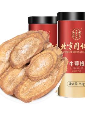 500g牛蒡茶牛蒡根官方旗舰店正品