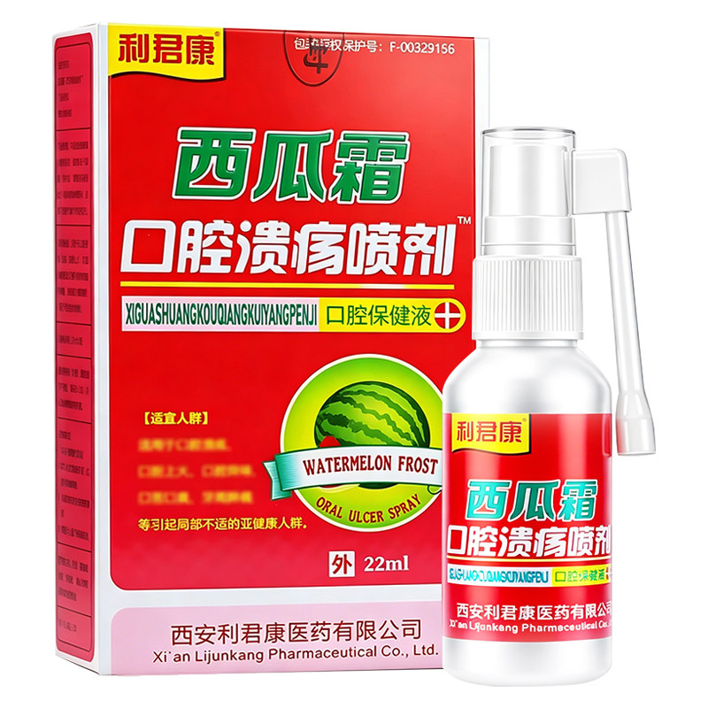 利君康西瓜霜口腔溃疡喷剂