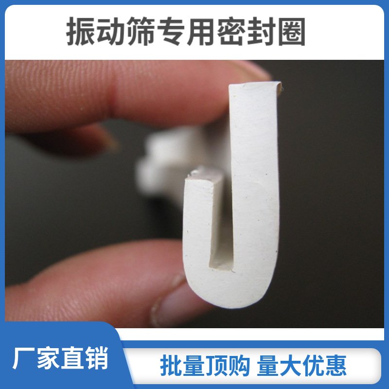 振动筛密封圈橡胶配件圆形密封垫U型橡胶条V型胶条旋振筛密封皮