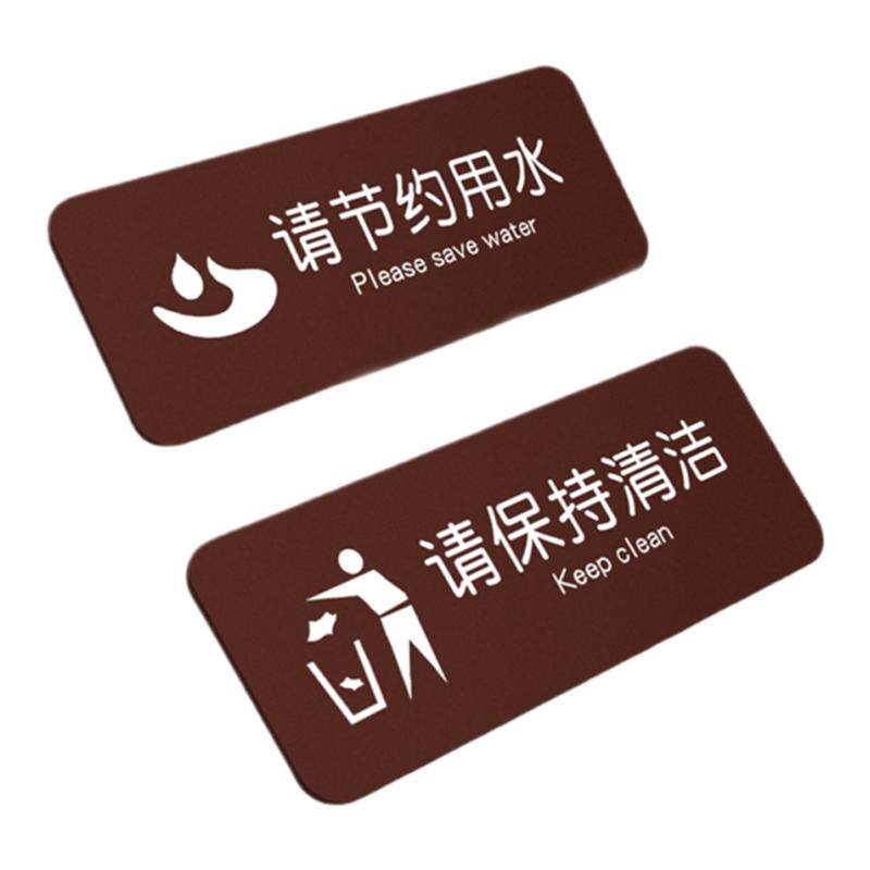 请节约用水标识牌保持清洁
