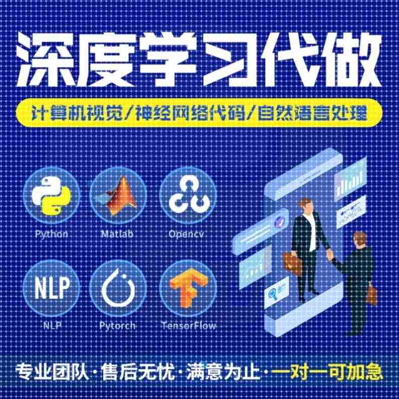 python代编程深度学习算法代做跑代码指导编写调试爬虫程序接单