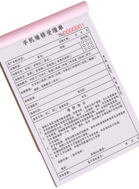 加厚手机维修受理单二联可定做