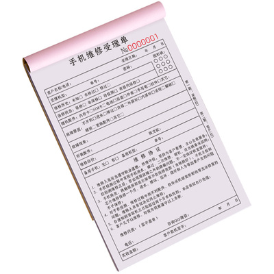 加厚手机维修受理单二联可定做