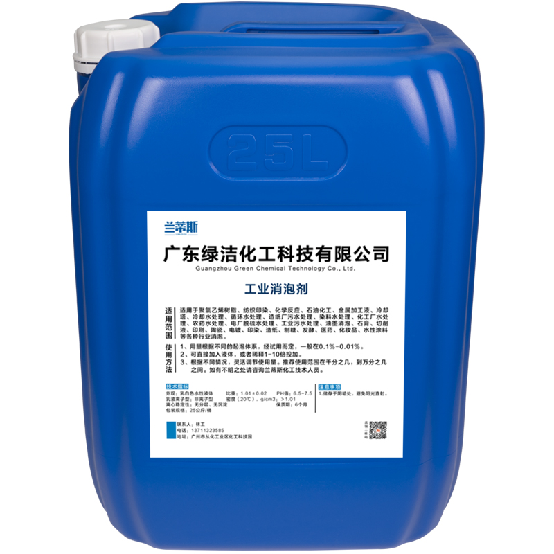 兰蒂斯工业消泡剂有机硅液体聚醚污水处理纺织去泡剂造纸涂料去沫